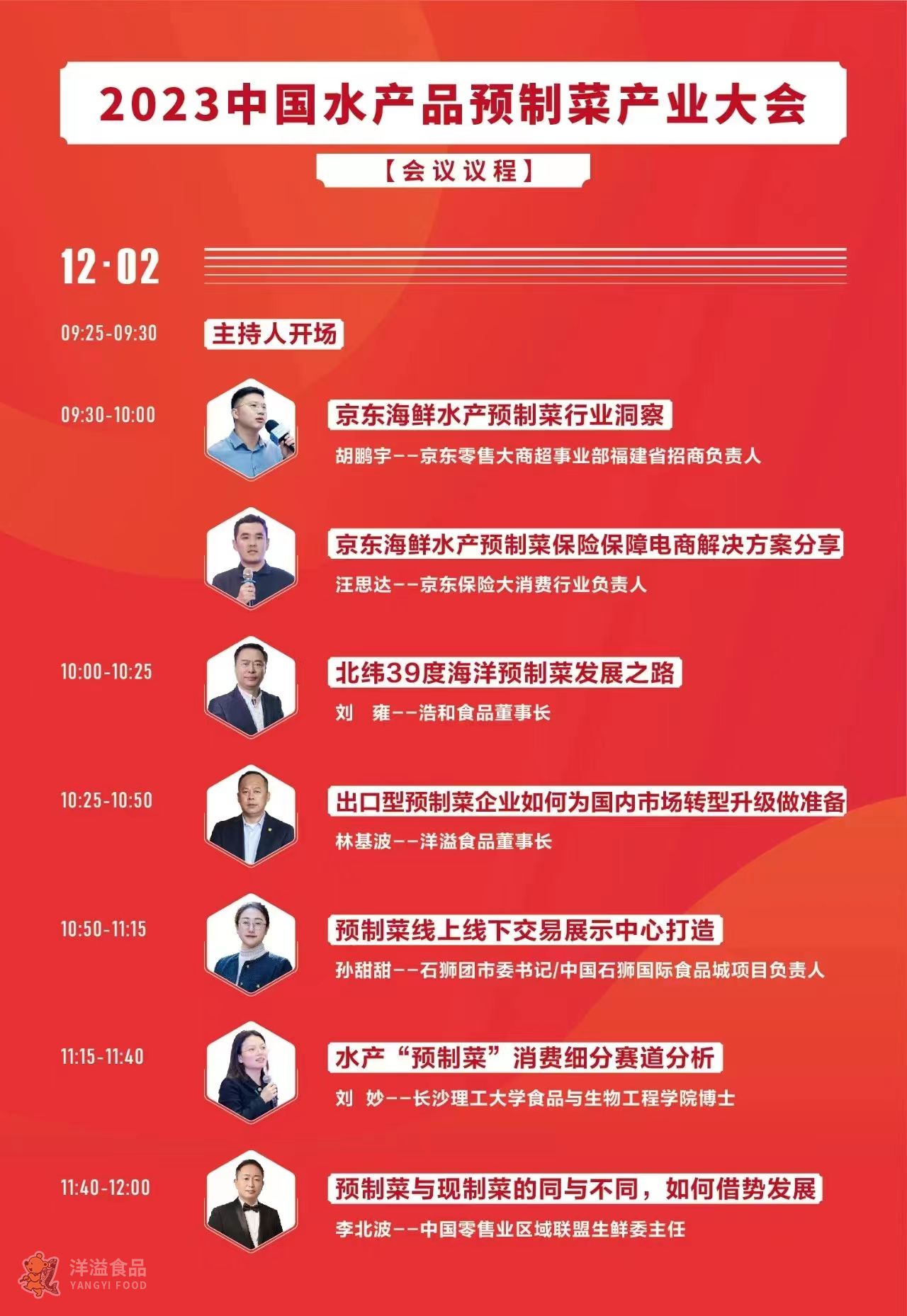 第四屆中國預(yù)制菜企業(yè)家峰會將于12月在福州舉行！